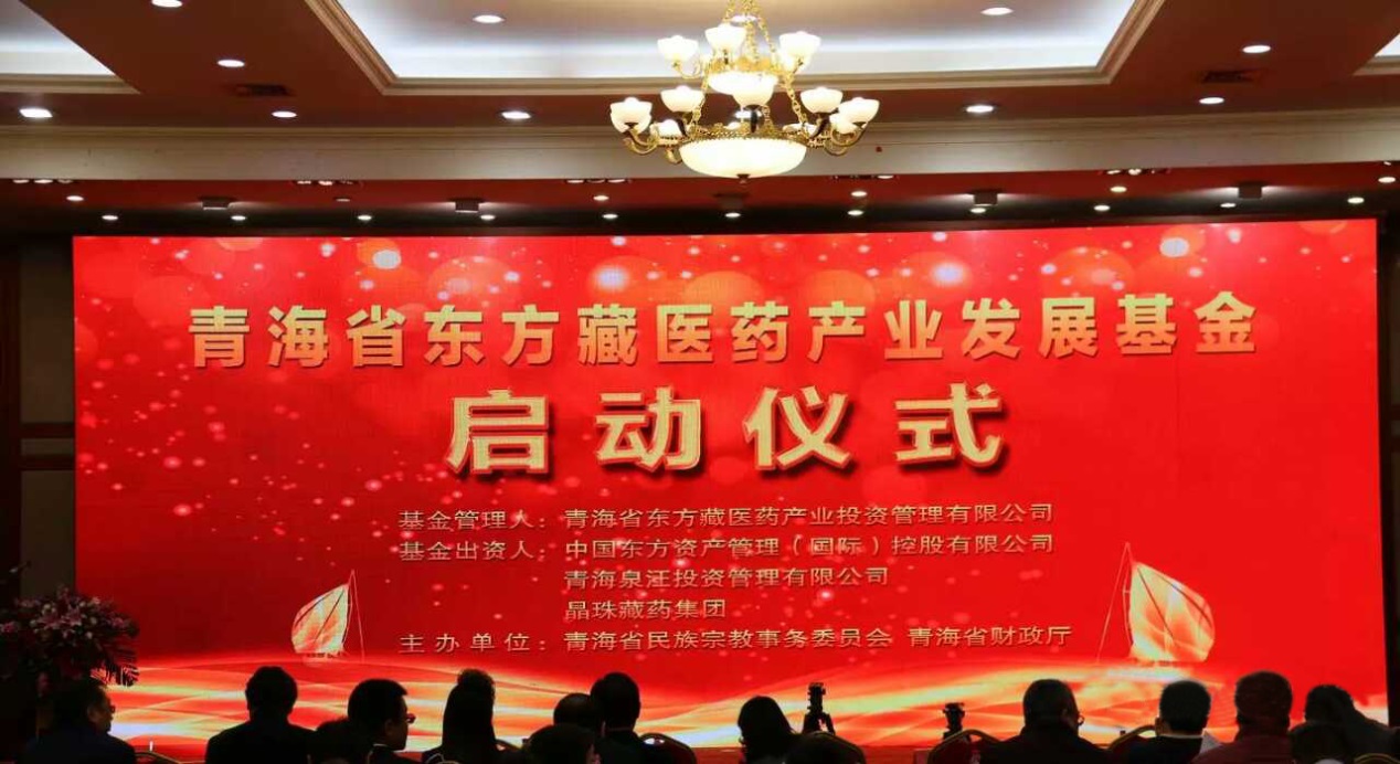 中國(guó)首支藏醫(yī)藥產(chǎn)業(yè)發(fā)展基金正式運(yùn)行
